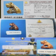 เสือ ลพ.ปาน วัดบางเหี้ย