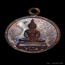 เหรียญโสธร หลวงปู่ทิม เนื้อนวะ ตอกโค๊ด