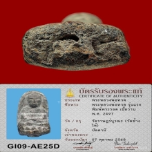 พระเนื้อว่านหลวงปู่ทวด ปี2497 พิมพ์พระรอด