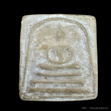 สมเด็จผงน้ำมัน ปี 2515 วัดบางคลาน 