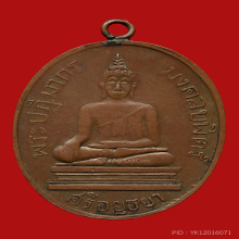 เหรียญพระปฏิมากรมงคลบพิตร วัดมงคลบพิตร รุ่นเเรก ปี2460