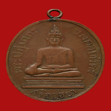 เหรียญพระปฏิมากรมงคลบพิตร วัดมงคลบพิตร รุ่นเเรก ปี2460