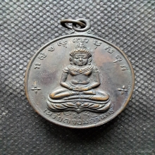 เหรียญจอมสุรินทร์ หลวงปู่ดุลย์ วัดบูรพาราม