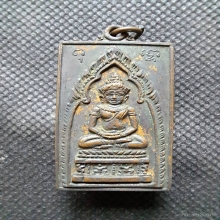 เหรียญจอมสุรินทร์ หลวงปู่ดุลย์ วัดบูรพาราม