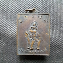 เหรียญจอมสุรินทร์ หลวงปู่ดุลย์ วัดบูรพาราม