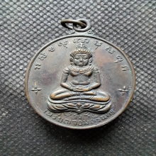 เหรียญจอมสุรินทร์ หลวงปู่ดุลย์ วัดบูรพาราม