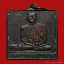 เจ้าคุณนรฯ สี่เหลี่ยมหน้าเล็ก ปี2512 ข้างร่อง