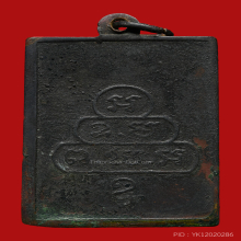 เจ้าคุณนรฯ สี่เหลี่ยมหน้าเล็ก ปี2512 ข้างร่อง