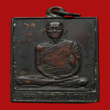 เจ้าคุณนรฯ สี่เหลี่ยมหน้าเล็ก ปี2512 ข้างร่อง