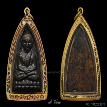 หลวงปู่ทวด หลังเตารีดใหญ่ ปี 05 พิมพ์ ปั๊มซ้ำ2ชาย(นิยม)