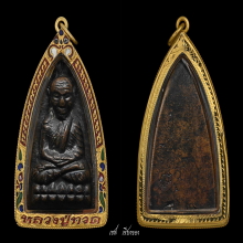 หลวงปู่ทวด หลังเตารีดใหญ่ ปี 05 พิมพ์ ปั๊มซ้ำ2ชาย(นิยม)