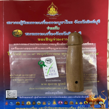 >>>..,ปลัดขิกหลวงพ่อฟู วัดบางสมัคร ไม้รัก จารเต็มสูตร