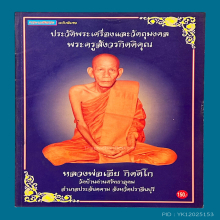 หลวงพ่อเอีย