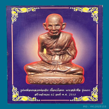 หลวงพ่อเอีย