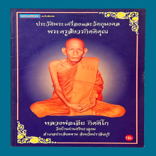 หลวงพ่อเอีย