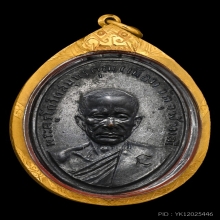 เหรียญรุ่นแรกหลวงพ่อเนื่องวัดจุฬามณี