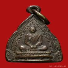 เหรียญกรมหลวงชินวรสิริวัฒ์ วัดราชบพิธ พิธีครั้งที่ 3 ปี 2481