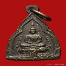 เหรียญกรมหลวงชินวรสิริวัฒ์ วัดราชบพิธ พิธีครั้งที่ 3 ปี 2481