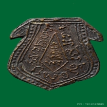 เหรียญหล่อ หลวงพ่อด่อน วัดต้นไทรย์ กรุงเทพฯ ปี2464