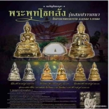 พระพุธโธคลังุ รุ่นสมปรารถนา วัดสารนาถธรรมาราม ปี63 สวยเดิมๆ