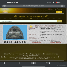 พระเนื้อว่านหลวงปู่ทวด รุ่นแรก ปี2497 พิมพ์กลางอบแฟบ