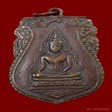 เหรียญพระพุทธ​ชินราช​วัดกิ่งแก้วปี2490