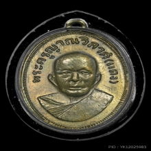 เหรียญแม่ครัว บล็อคตาไก่ หลวงพ่อแดงวัดเขาบันไดอิฐ