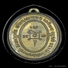 เหรียญแม่ครัว บล็อคตาไก่ หลวงพ่อแดงวัดเขาบันไดอิฐ