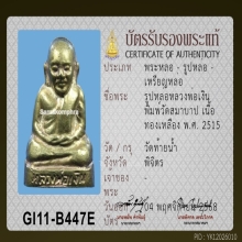 รูปหล่อหลวงพ่อเงิน ปี 2515 วัดท้ายน้ำ