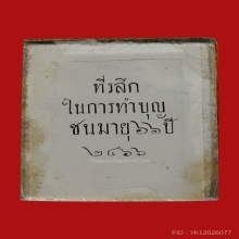 กรมหลวงชินวรฯ วัดราชบพิธ ปี 2466