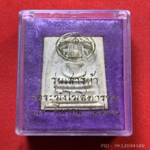 พระสมเด็จวัดระฆัง เสาร์ห้า ปี 2536 วัดระฆัง 