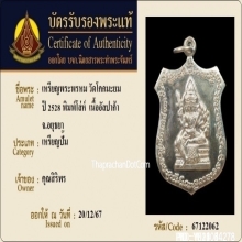 พระพรหมหลวงปู่ดู่ วัดโคกมะยม ปี 2528 เนื้ออัลปาก้า