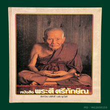 พระใต้ปกแข็ง