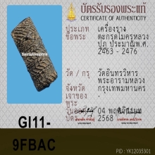 “ไม้ครู” หลวงปู่ภู วัดอินทร์ ( นิ้วเพชรพระอิศวร )