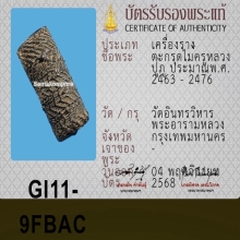 “ไม้ครู” หลวงปู่ภู วัดอินทร์ ( นิ้วเพชรพระอิศวร )