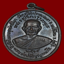 B.เหรียญพระปลัดบุญ วัดกุฏโง้ง เนื้อทองแดง ปี2519 จ.ชลบุรี