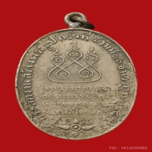 เหรียญกรมหลวงชินวรสิริวัฒ์ พิธี ครั้งที่ 5 ปี 2482