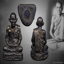 รูปหล่อหลวงพ่อกวย วัดโฆสิตาราม รุ่นฉลองเรือนไทย ปี2553