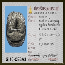 พระปิดตาล้มลุก คุณแม่บุญเรือน