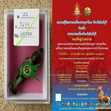 กุมารทองหล่อโบราณ หลวงพ่อกวย วัดโฆสิตาราม รุ่นแรก