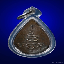 เหรียญหล่อหยดน้ำ หลวงพ่อขัน วัดนกกระจาบ