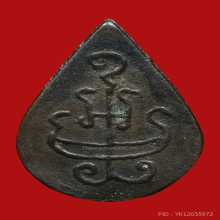 เหรียญหล่อหยดน้ำ หลวงพ่อขัน วัดนกกระจาบ