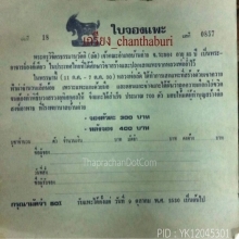 แพะหลวงพ่อลัด วัดหนองกระบอก ( ตัวจริง )