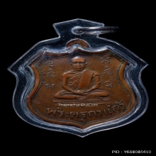 พระครูกาแก้ว เหรียญรุ่นแรก