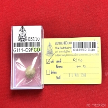 ลูกอมลพ.คง วัดบางกระพ้อม