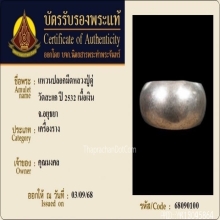 แหวนปลอกมีด หลวงปู่ดู่ วัดสะแก ปี2532 เนื้อเงิน