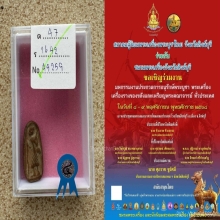 พระสิวลีหลวงพ่อกวย พิมพ์ไม่มีย่าม เนื้อดิน วัดโฆสิตาราม