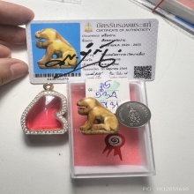 เสือลพ.ปาน วัดบางเหี้ย