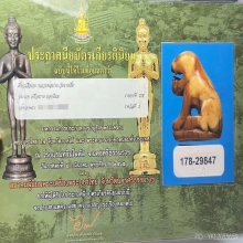 เสือลพ.ปาน วัดบางเหี้ย