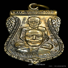 หลวงปู่ทวด พุทธซ้อน ปี 2509 